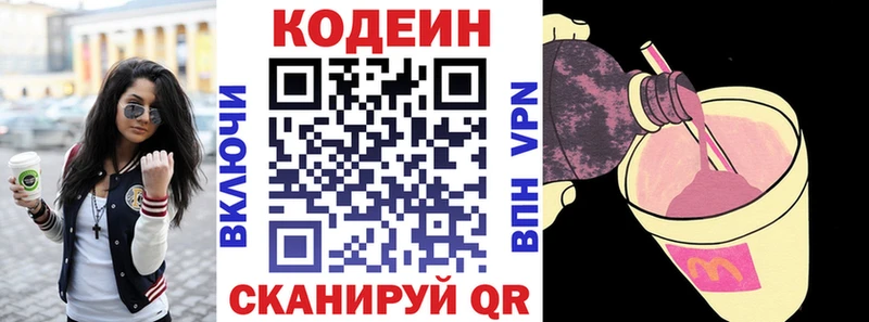 Купить Сенгилей Codein Purple Drank