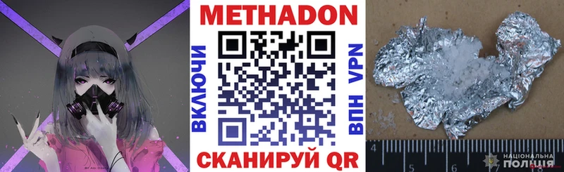 Метадон methadone  Купить закладки  Сенгилей 